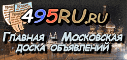 Доска объявлений города Первомайска на 495RU.ru